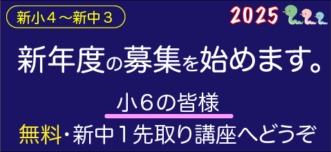 新年度募集スタート