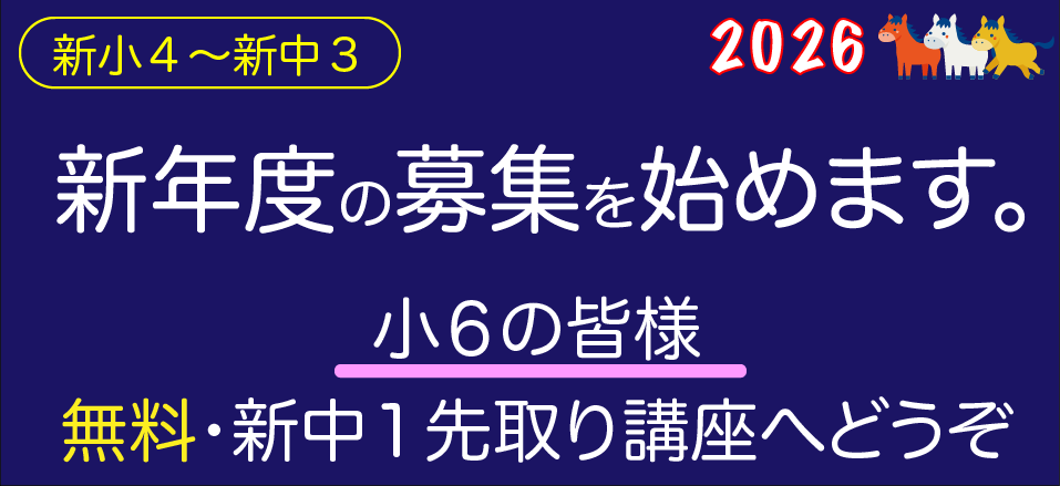 新年度募集スタート