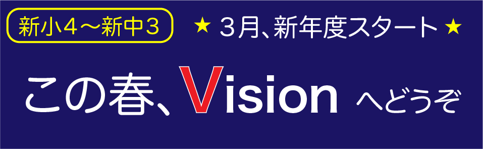 新年度募集スタート