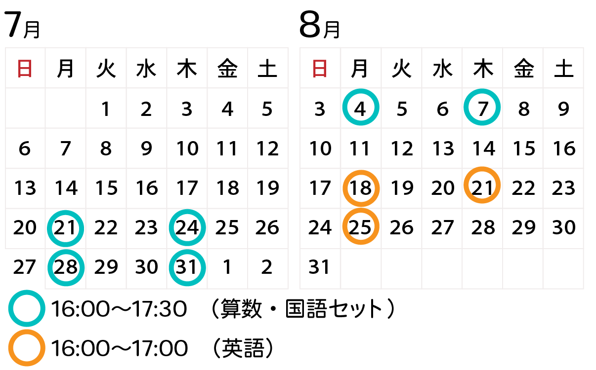 小学5年生 予定表