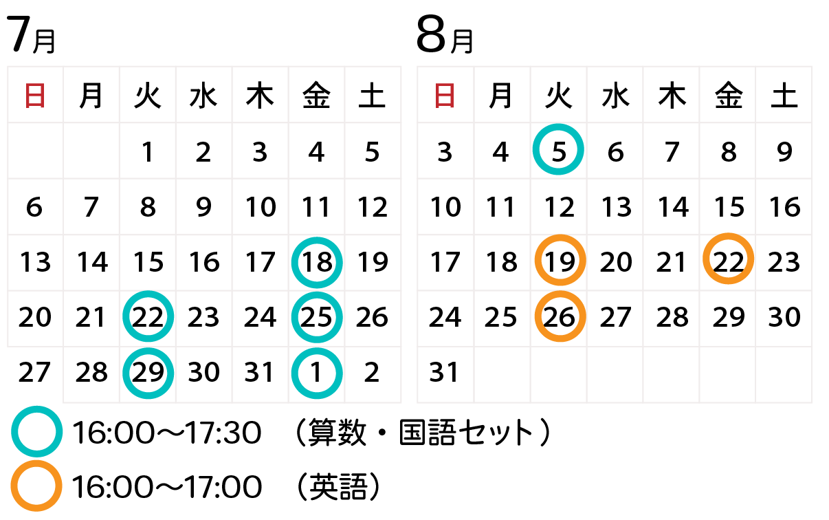 小学6年生 予定表