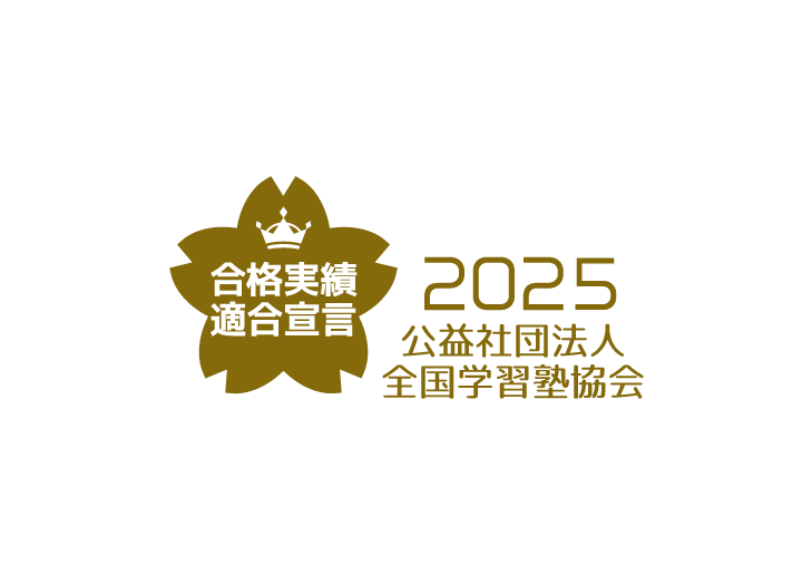 合格実績自己適合宣言マーク