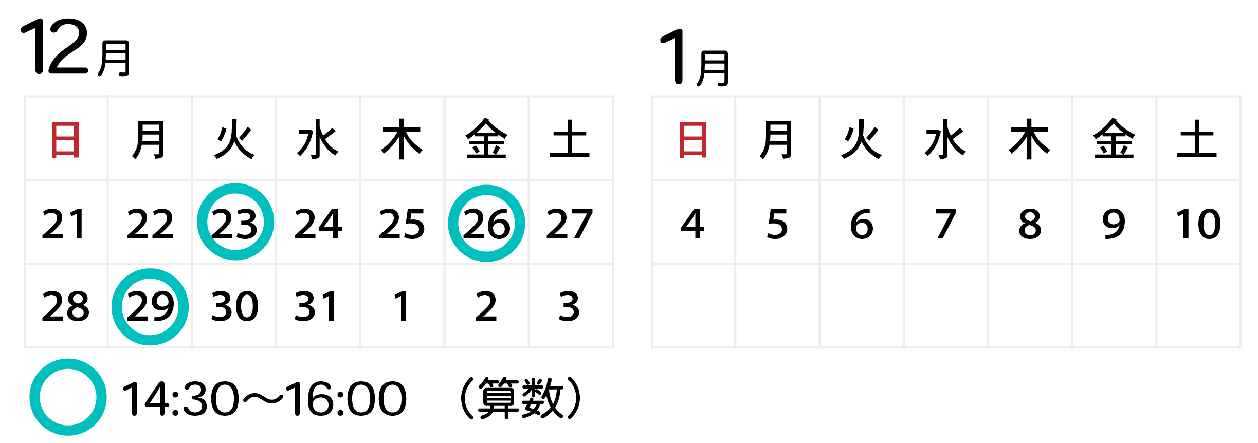 小学4年生 予定表