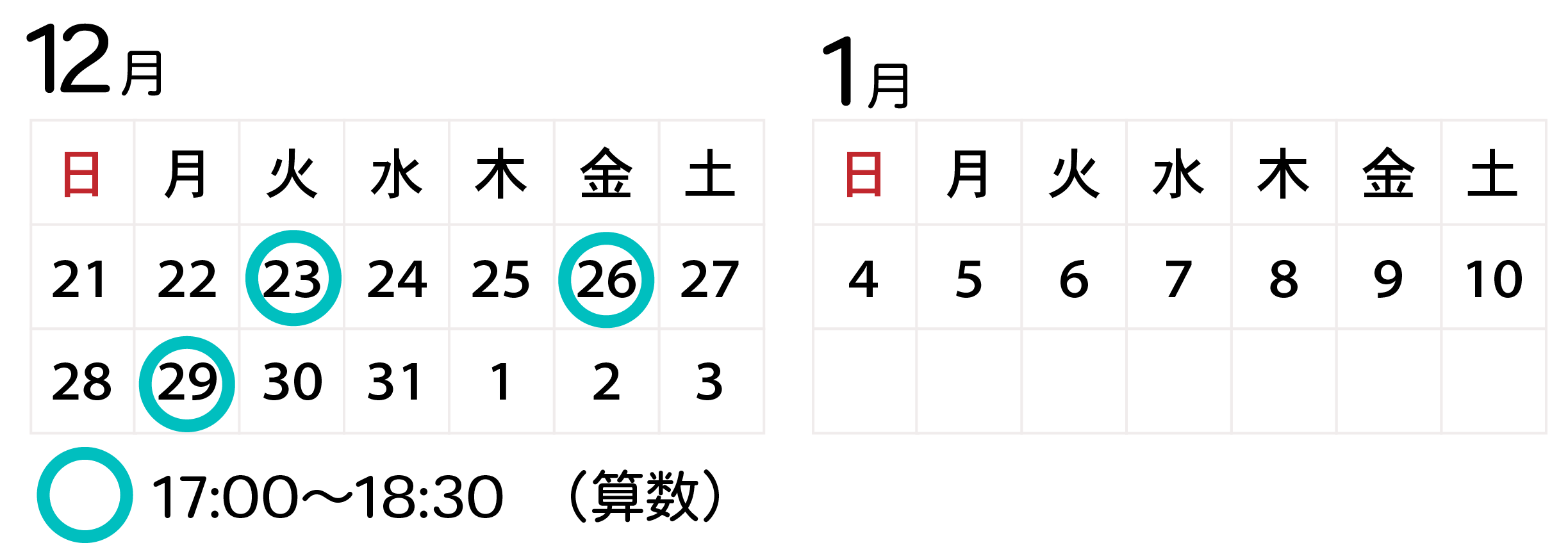 小学6年生 予定表